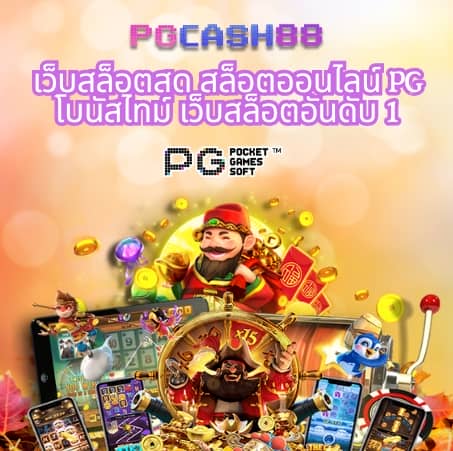 ผลบอลพร้อมราคา